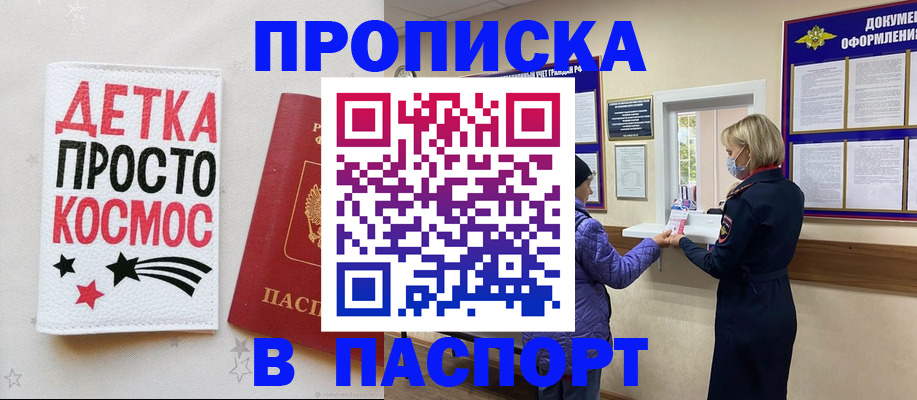 прописка законно в Чулыме