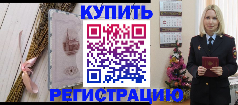 прописка законно в Чулыме