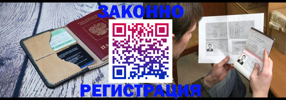 временная регистрация надежно в Чулыме